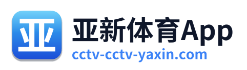 亚新体育App